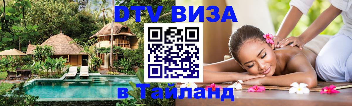 Цены на DTV визу в Таиланд — пакеты услуг, достаточно даже паспорта - Вильнюс  19.11.2025 