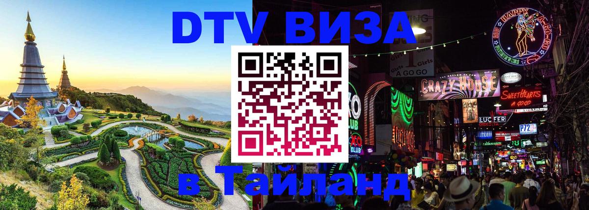 Оформление DTV визы под ключ: стоимость и тарифы, только загранпаспорт - 04.10.2025 